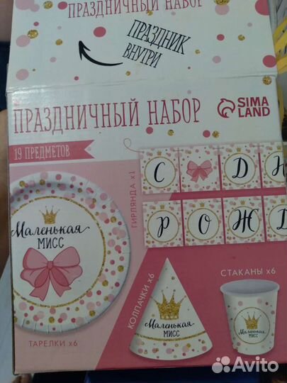 Набор на день рождения