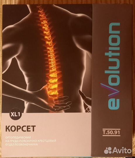 Корсет ортопедический грудо-пояснично-крестцовый