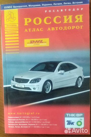 Россия Атлас Автодорог 2008 г. №2