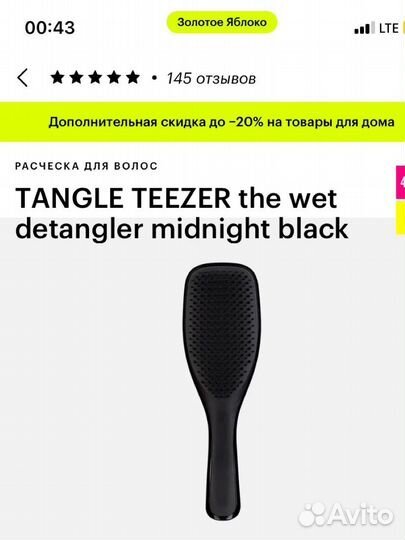 Расческа Janeke tangle teezer