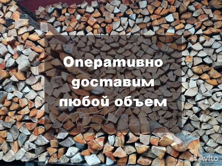 Дрова Качественные