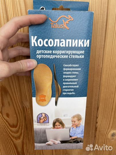 Ортопедические стельки «косолапики»14 размер