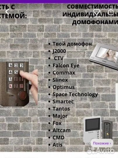 Блок сопряжения для домофона