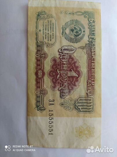Продам купюру 1 рубль с красивым номером