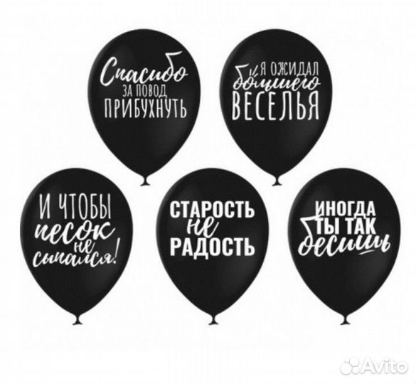 Шарики Черный юмор