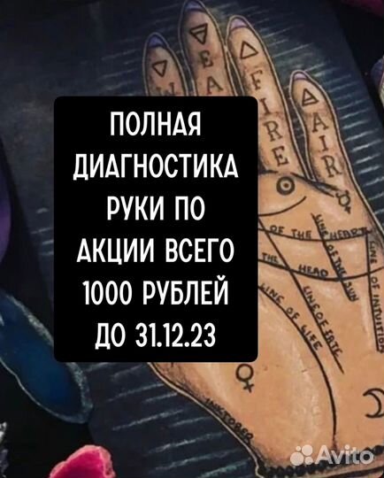 Хиромантия Чтение линий на руках