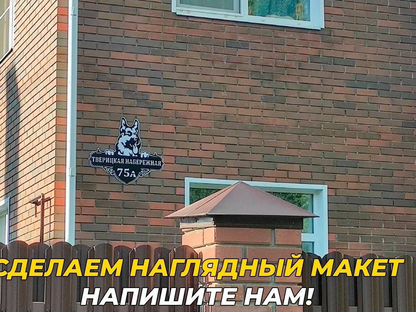 Стильная табличка на дом по фото животного, металл, Островной