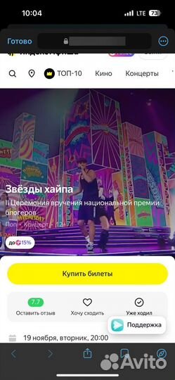 Билет на Лайф арену