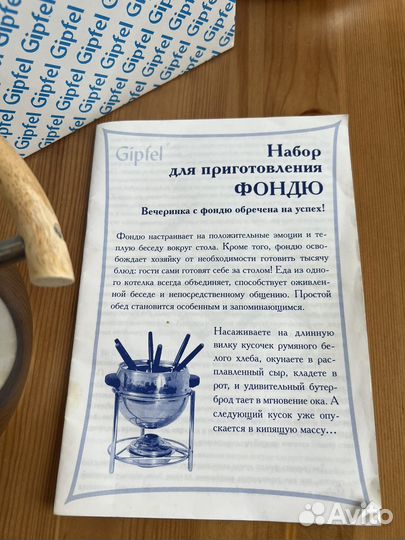 Набор для приготовления фондю Gipfel