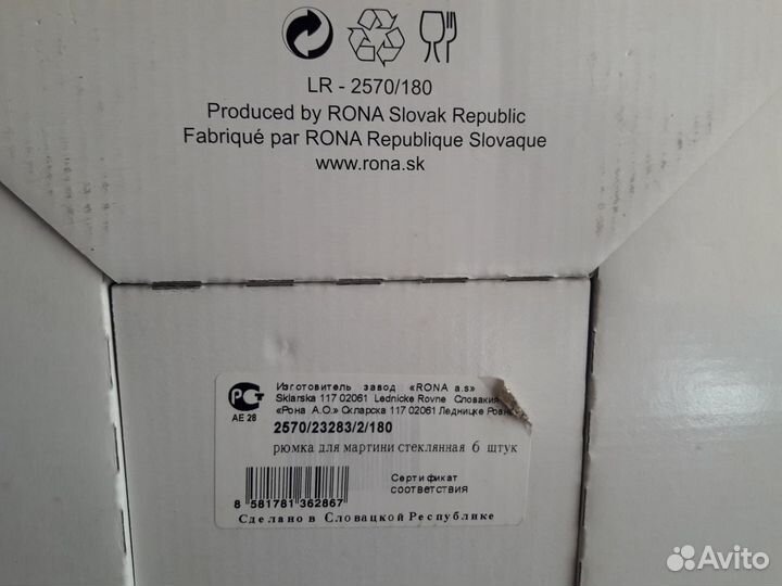 Набор рюмок для мартини rona