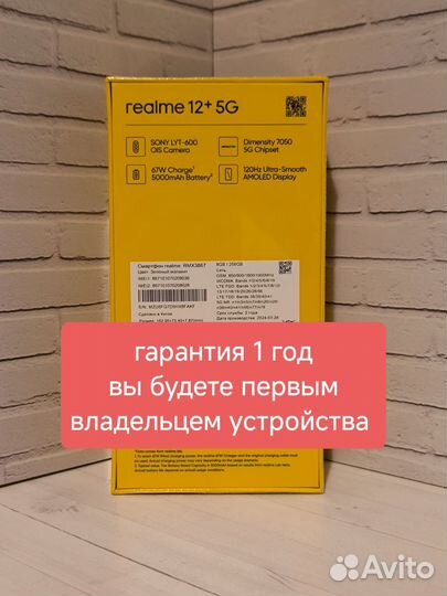 realme 12+, 8/256 ГБ