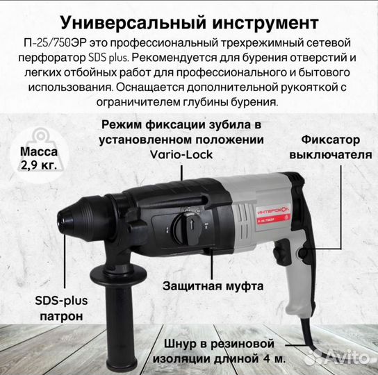 Перфоратор SDS+ Интерскол П-25/750эр