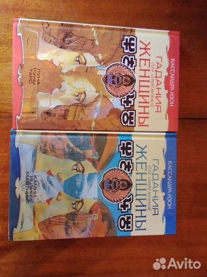 Книга Кассандра Изон. 2тома