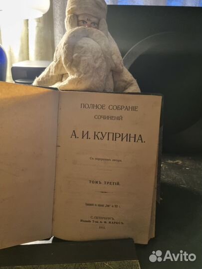 Полное собрание сочинений Куприна 2,3,4 тома, 1912