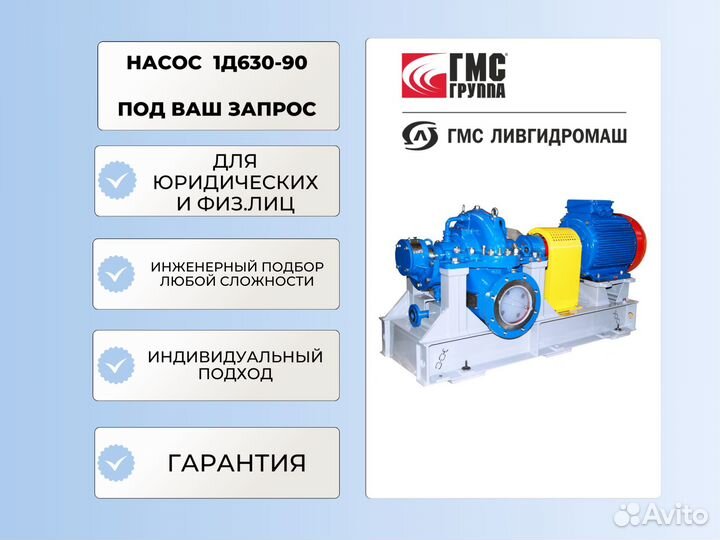 Насос для воды 1Д 630-90 без рамы