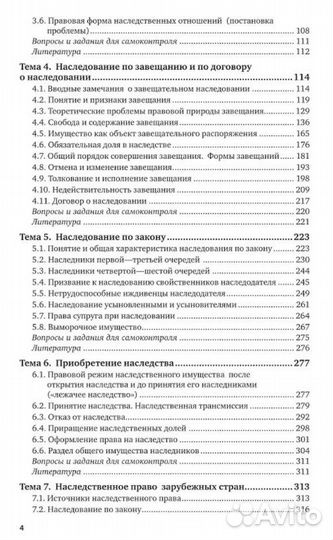 Наследственное право Абраменков М.С., Сараев А.Г