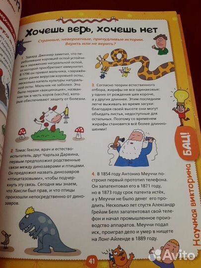 Книги Вопросы и ответы обо всем на свете