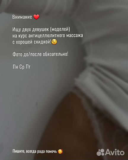 Массаж