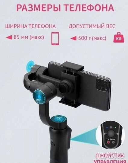 Стабилизатор для телефона