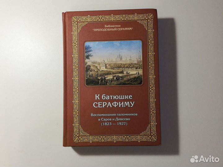 Религиозные книги православные церковные книги