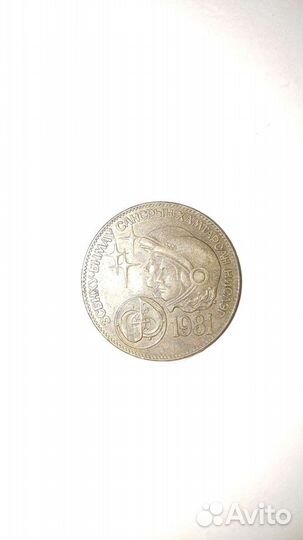 Монголия1тугрик,1981Советско-монгольский космическ