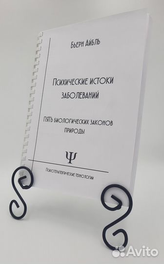 Берн Айбль Справочник пациента и врача на основе Г