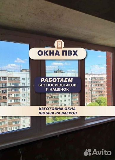 Пвх окна пластиковые