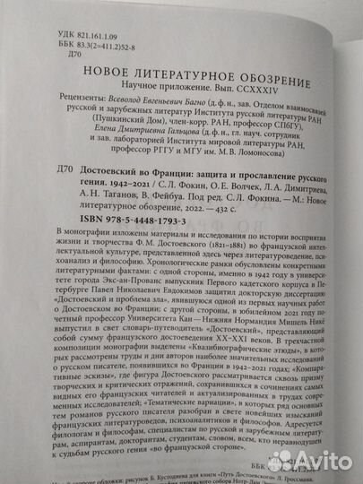 Достоевский во Франции