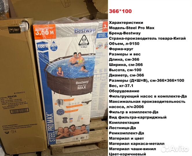 Каркасный бассейн 366*100; 457* 122, с лесницей