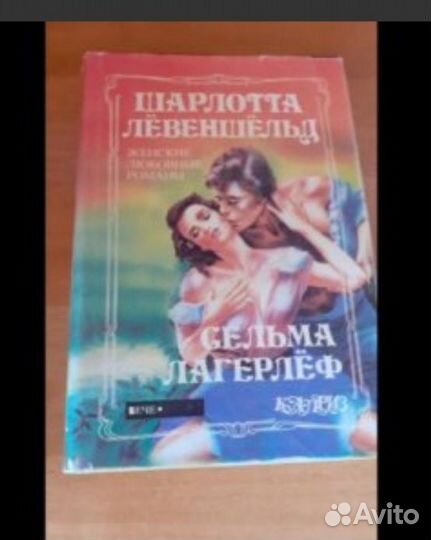Книга Ш. Лёвеншёльд