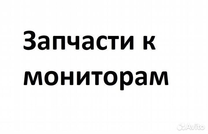 Запчасти для мониторов AOC Philips Packard bell