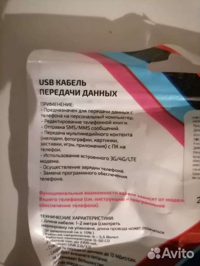 Usb кабель передачи данных