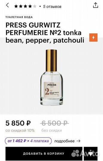 Туалетная вода press gurwitz perfumerie N2