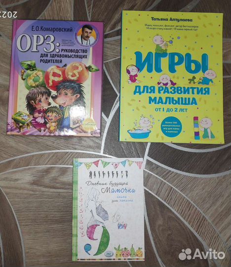 Книги для мамы по воспитанию и здоровью малыша