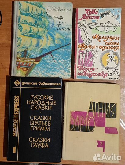 Книги: С. Прокофьева, Т. Янссон, б. Гримм, Барто