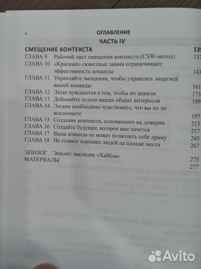 Как наса создаёт команды. Ч. Дж. Пеллерин