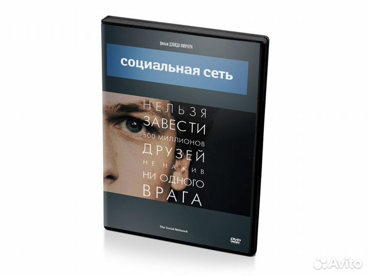 Социальная сеть (DVD)