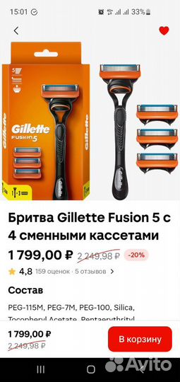 Станок для бритья gillette fusion 5