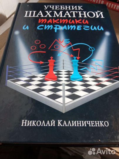 Калиниченко Книги по шахматам