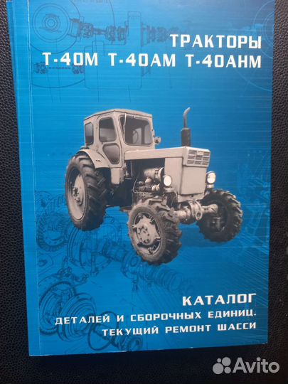 Каталог трактора Т- 40