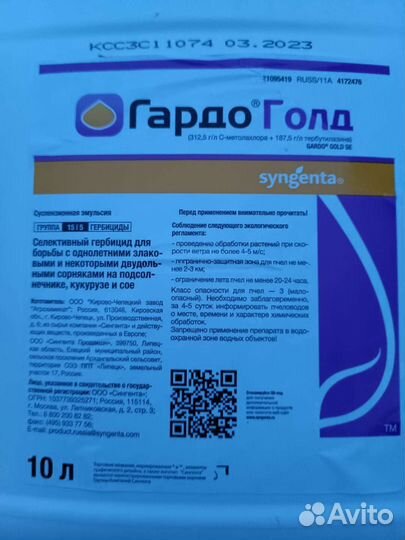 Гербициды Гардо голд