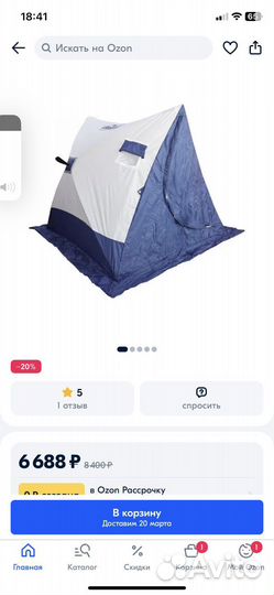 Продам палатку