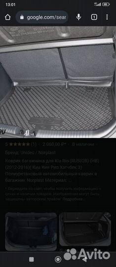 Коврики в багажник и салон kia rio 3 хэтчбек