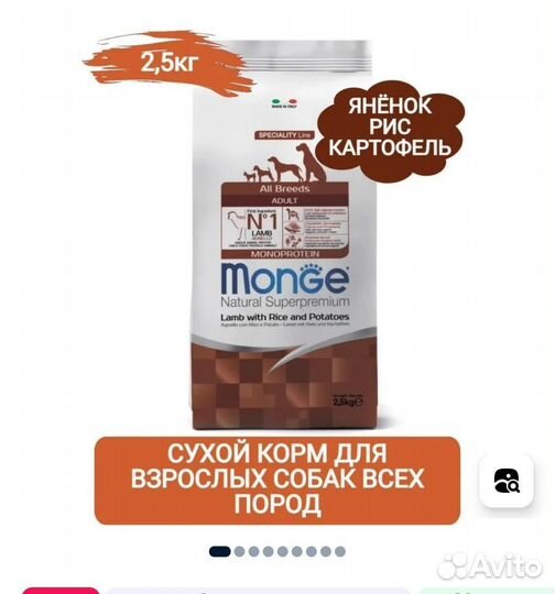 Корм для собак monge