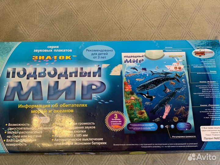 Звуковой плакат «Подводный мир» серии Знаток