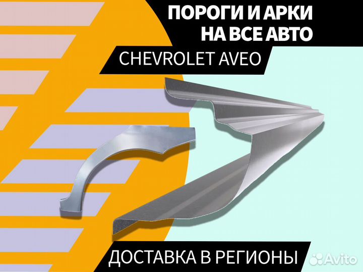 Пороги на Chrysler Sebring на все авто ремонтные