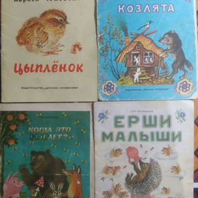 Детские книги СССР