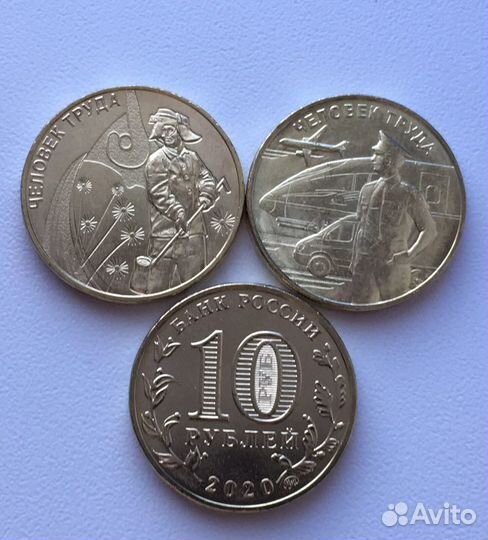 Человек Труда 10р