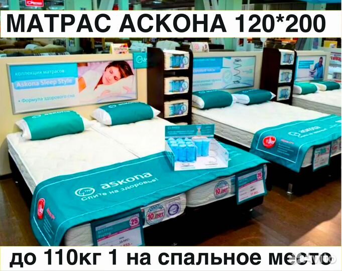 Матрас Аскона Статус 120х200 жесткий