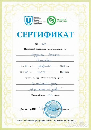 Репетитор по китайскому языку онлайн